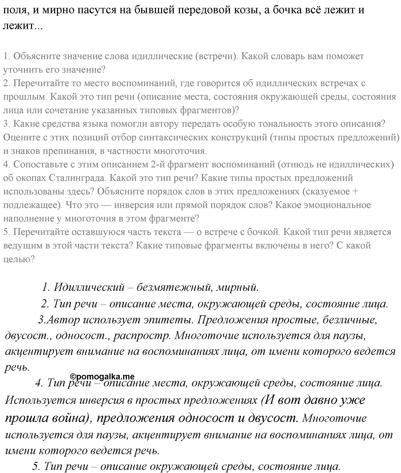 упражнение №51 русский язык 9 класс Разумовская