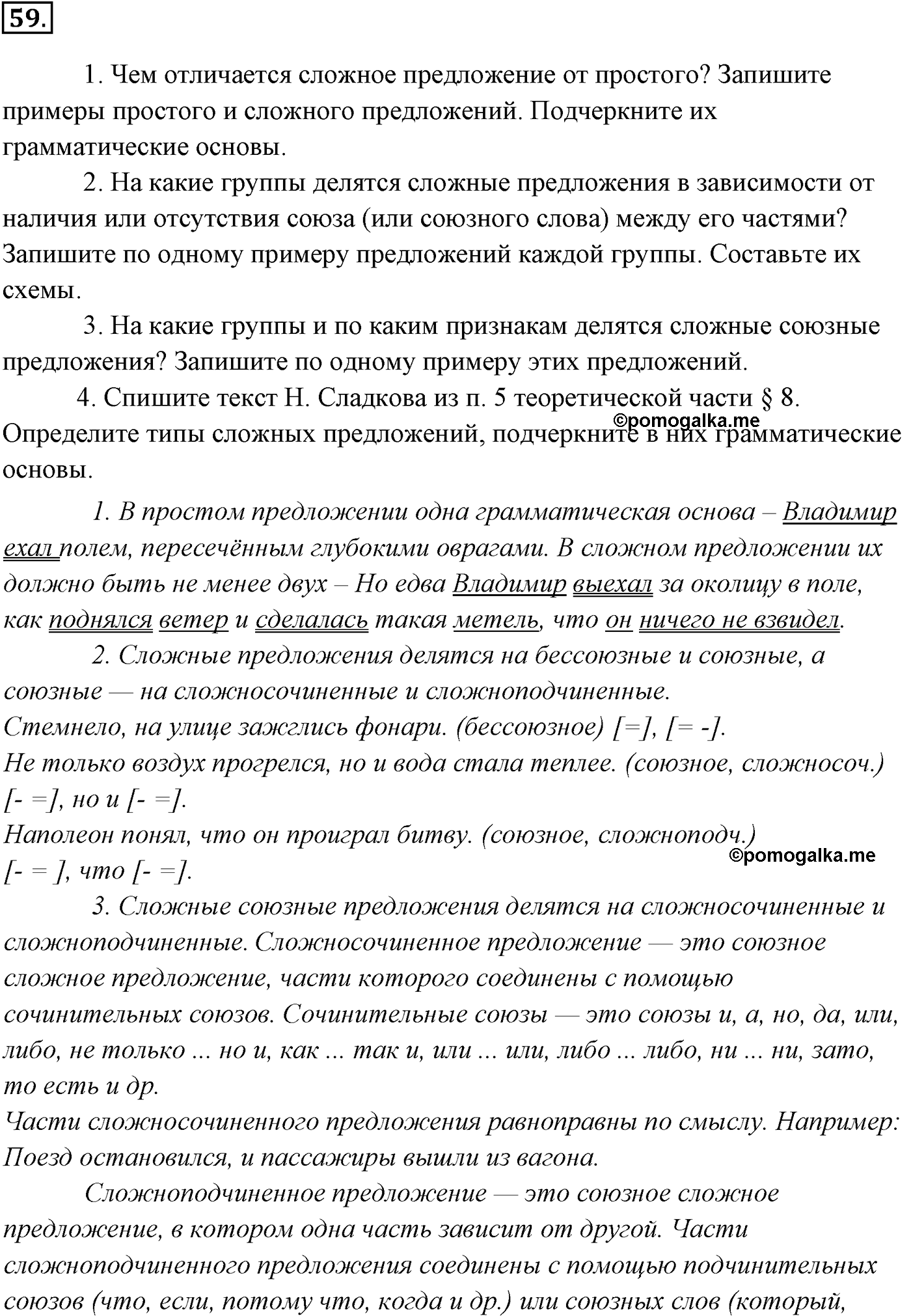 упражнение №59 русский язык 9 класс Разумовская