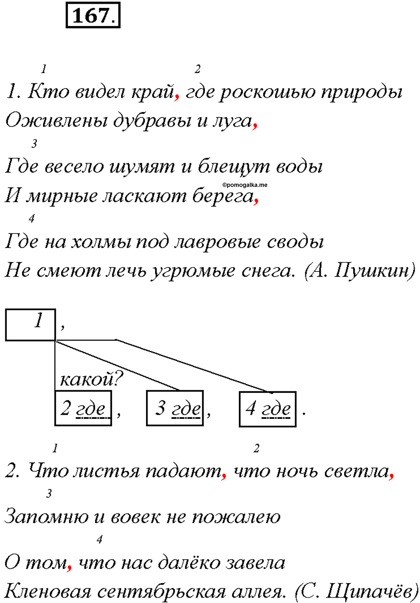 упражнение №167 русский язык 9 класс Тростенцова