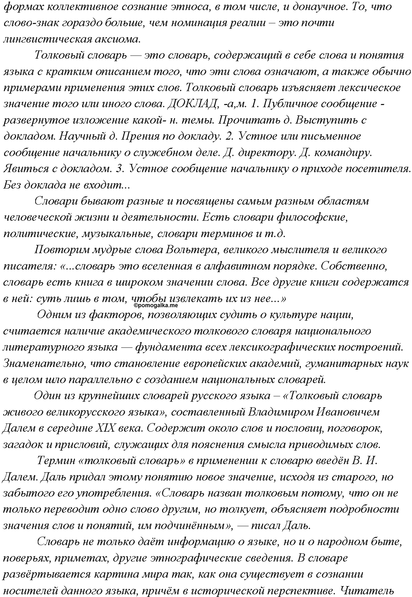 упражнение №178 русский язык 9 класс Тростенцова