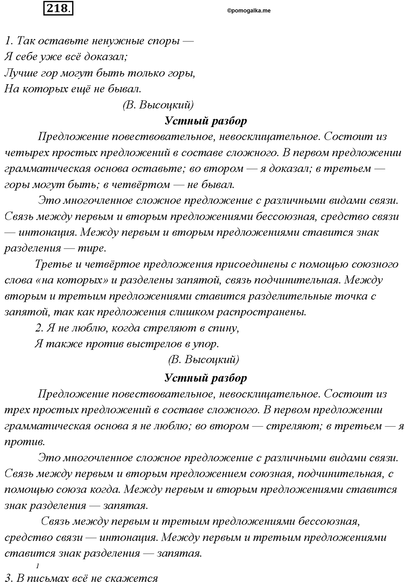 упражнение №218 русский язык 9 класс Тростенцова