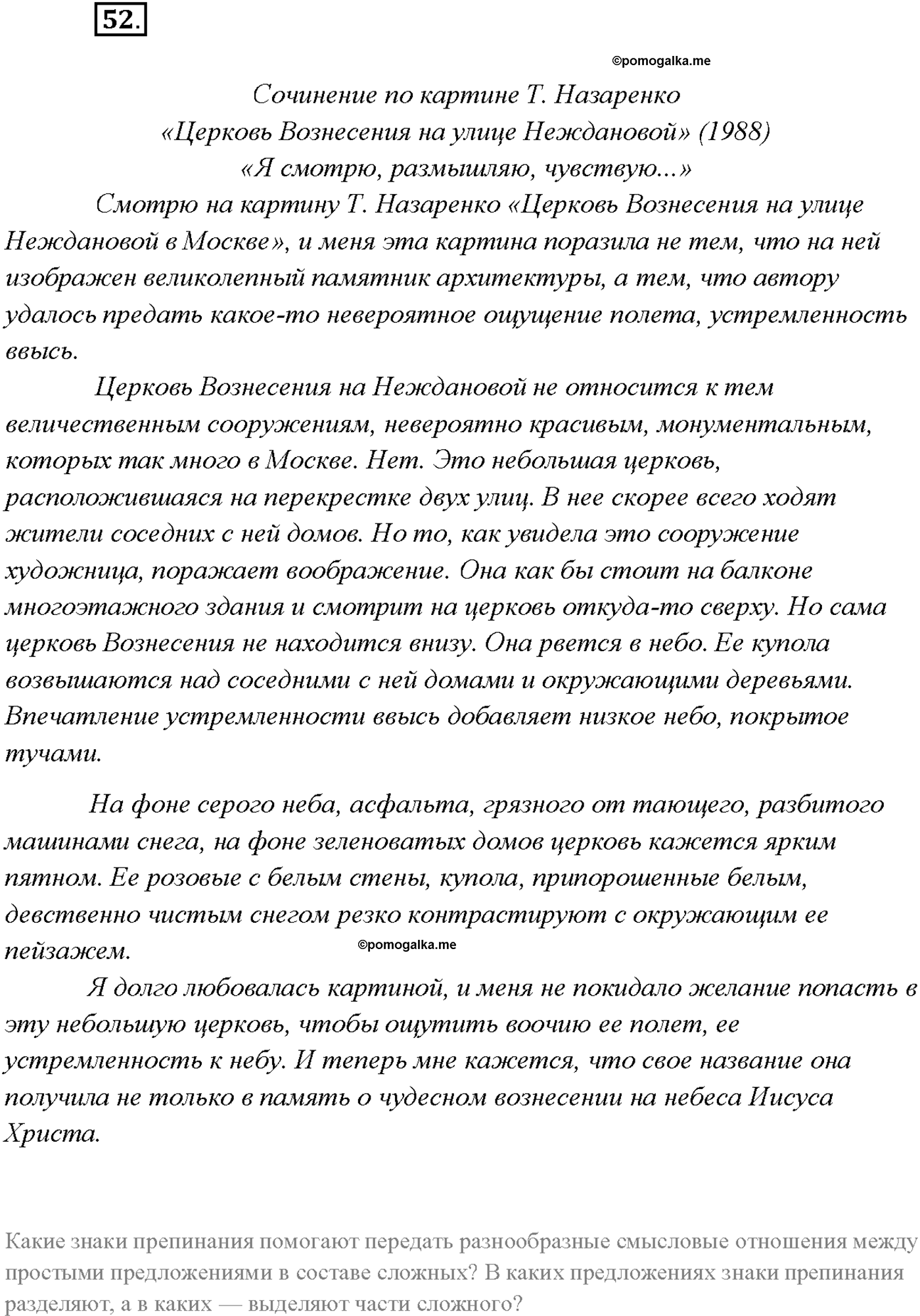 упражнение №52 русский язык 9 класс Тростенцова