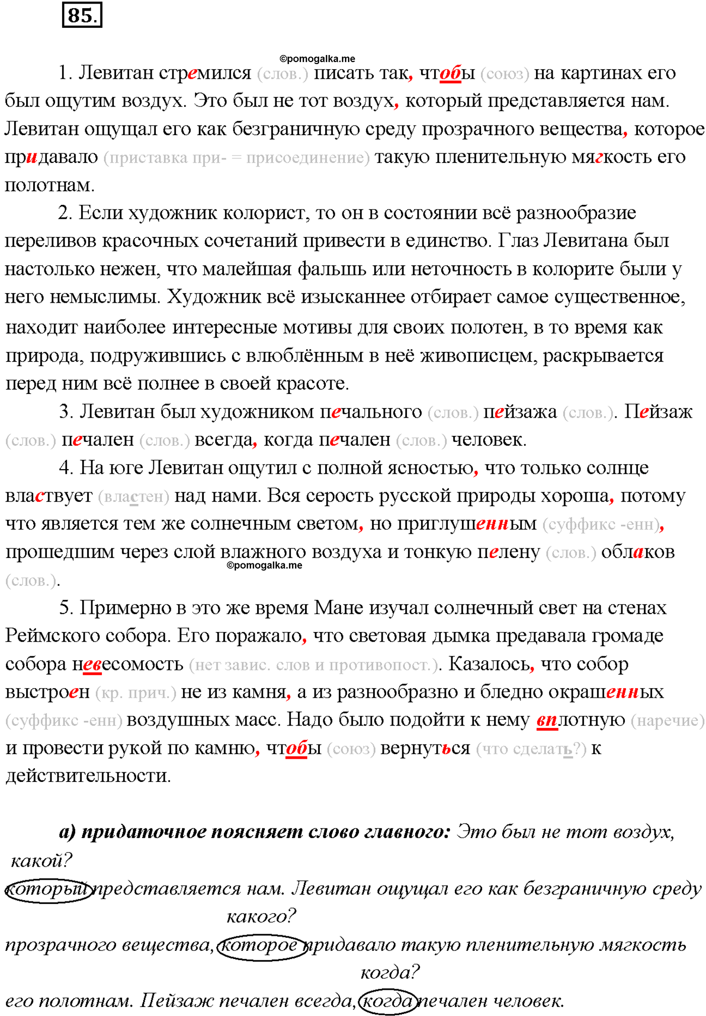 страница 54 упражнение 85 русский язык 9 класс Тростенцова 2018 год