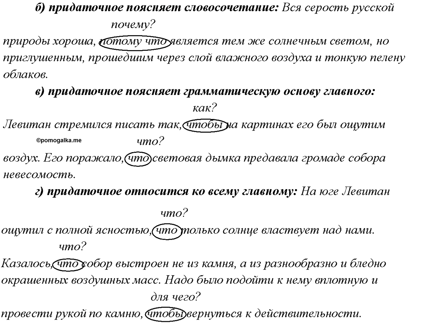 страница 54 упражнение 85 русский язык 9 класс Тростенцова 2018 год