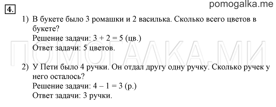 Задача №4 математика 1 класс Дорофеев