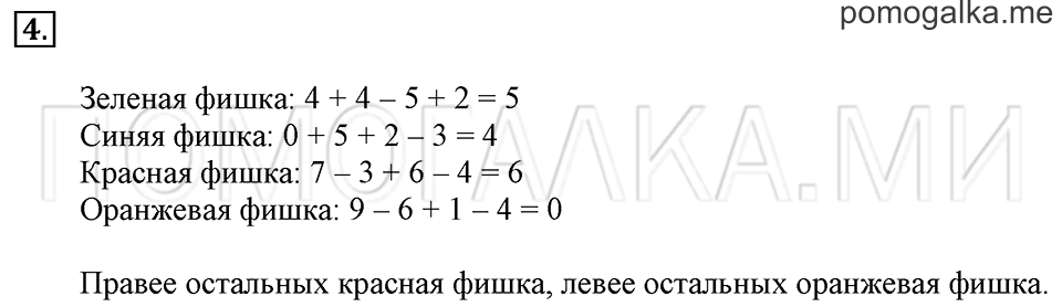 Задача №4 математика 1 класс Дорофеев