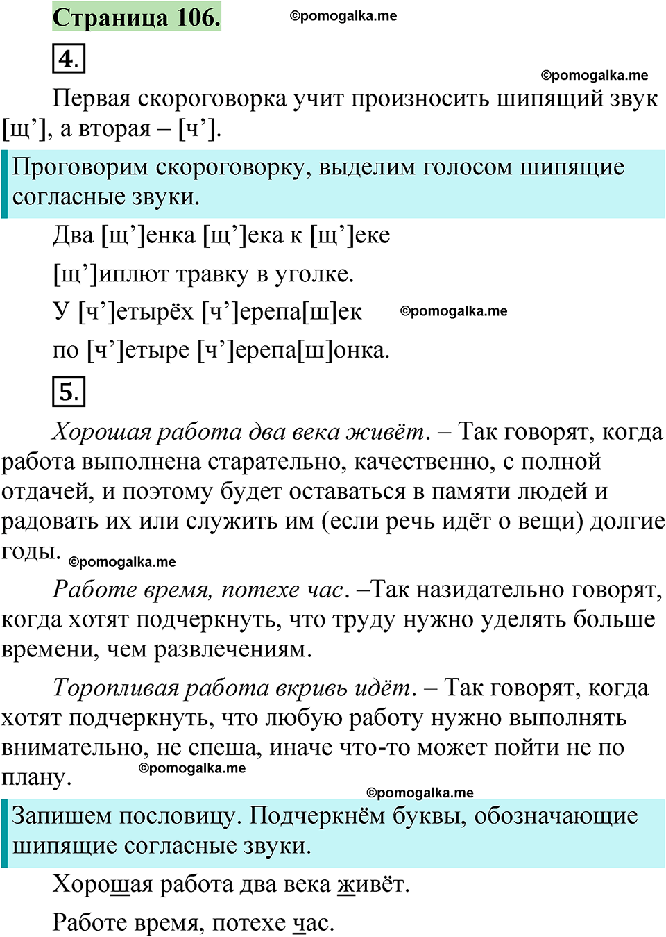 страница 106 русский язык 1 класс Канакина 2023