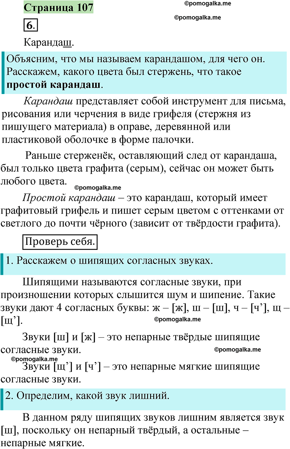 страница 107 русский язык 1 класс Канакина 2023