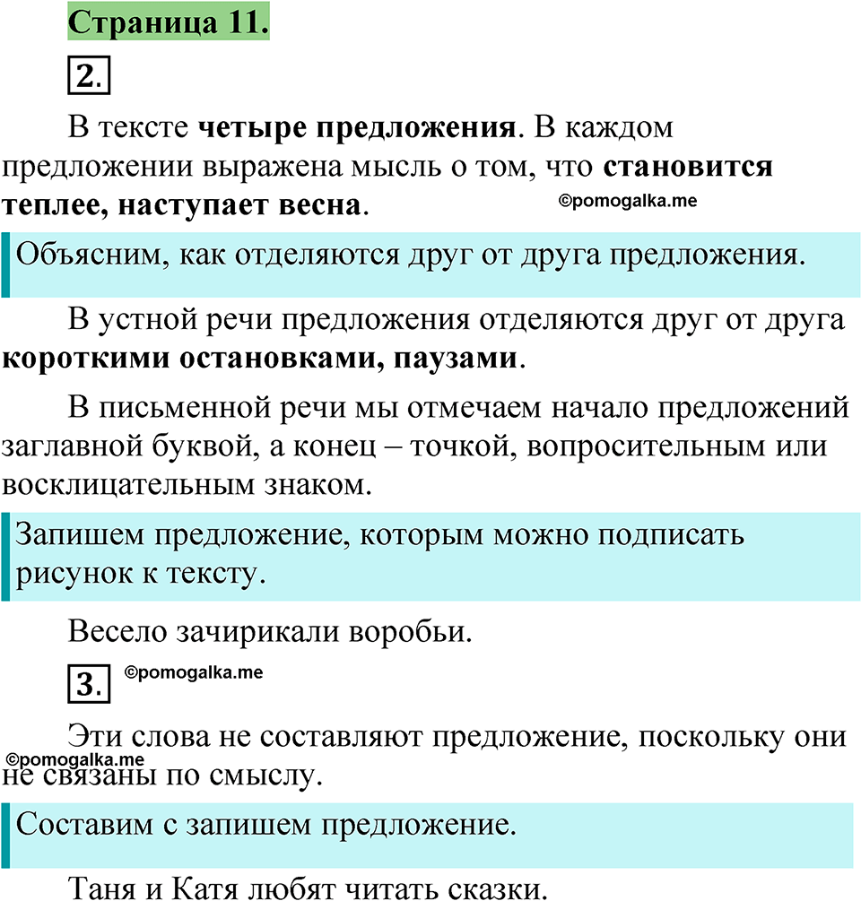 страница 11 русский язык 1 класс Канакина 2023