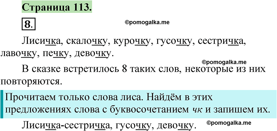 страница 113 русский язык 1 класс Канакина 2023