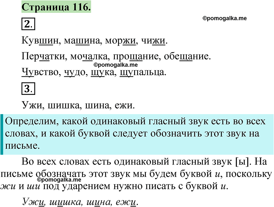 страница 116 русский язык 1 класс Канакина 2023