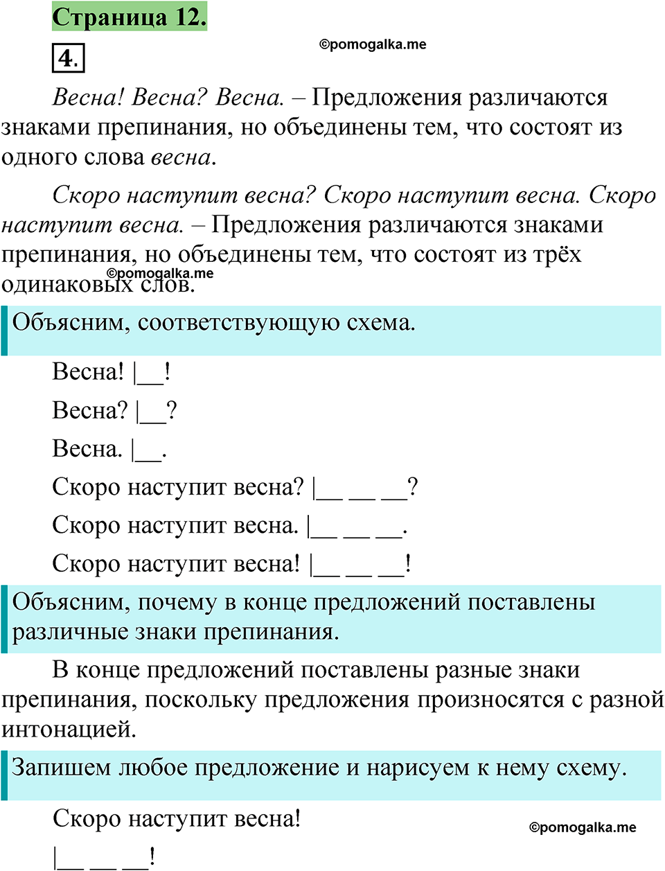 страница 12 русский язык 1 класс Канакина 2023