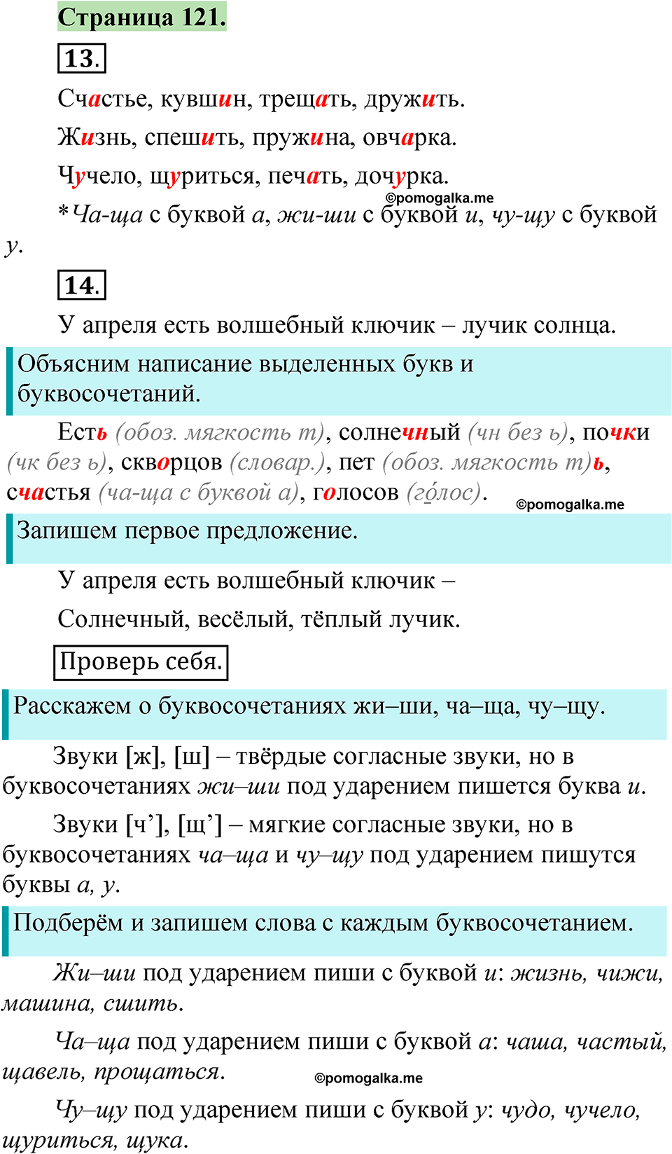 страница 121 русский язык 1 класс Канакина 2023