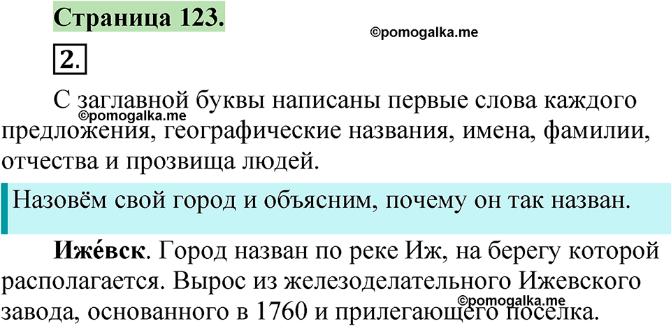 страница 123 русский язык 1 класс Канакина 2023