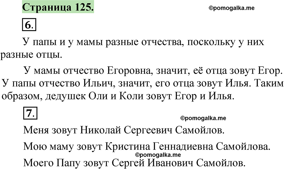 страница 125 русский язык 1 класс Канакина 2023