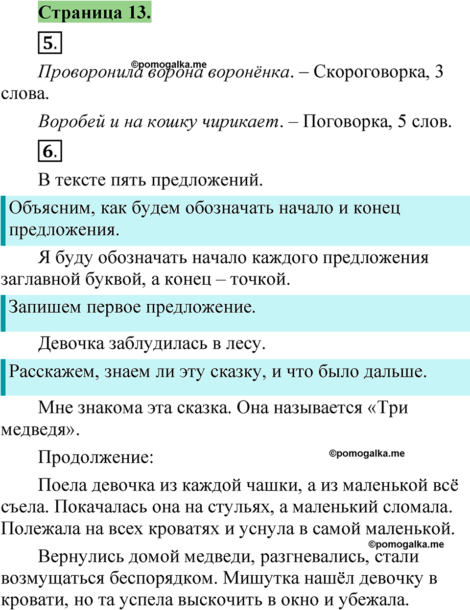 страница 13 русский язык 1 класс Канакина 2023