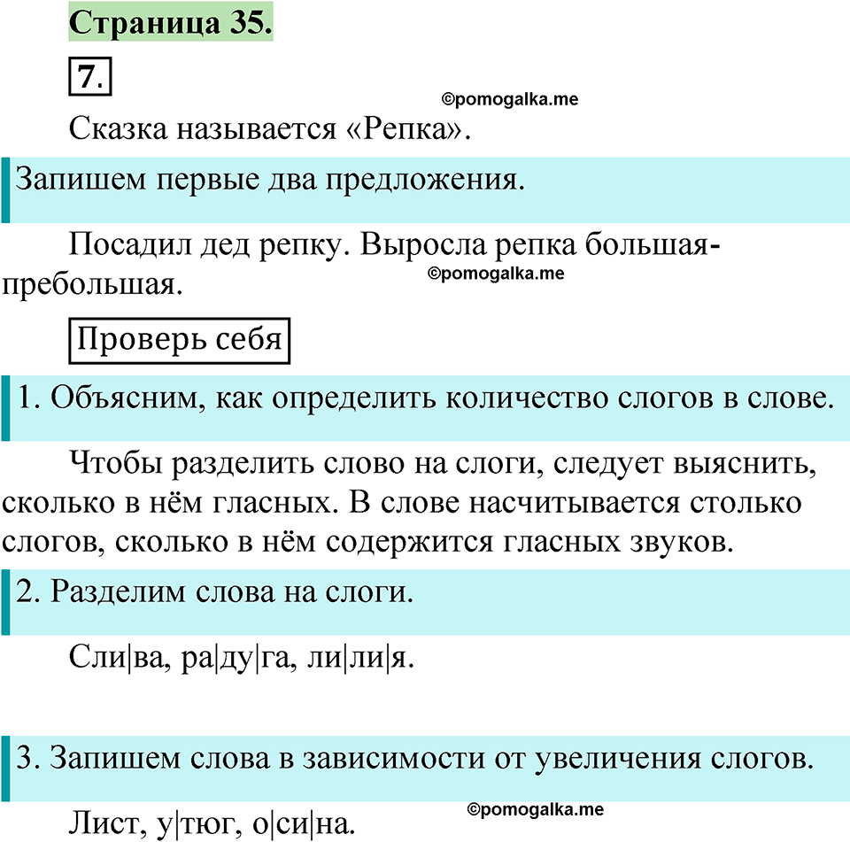 страница 35 русский язык 1 класс Канакина 2023