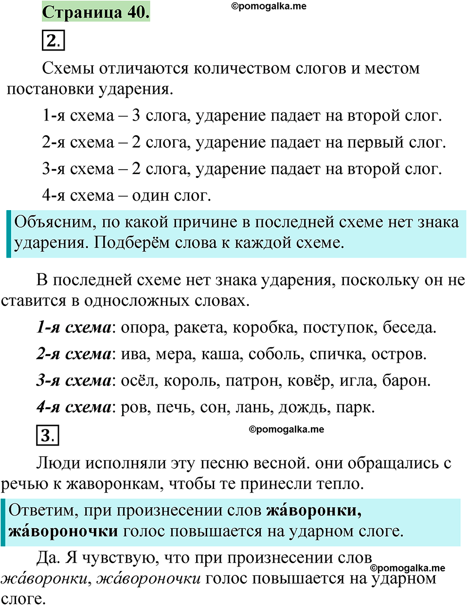 страница 40 русский язык 1 класс Канакина 2023