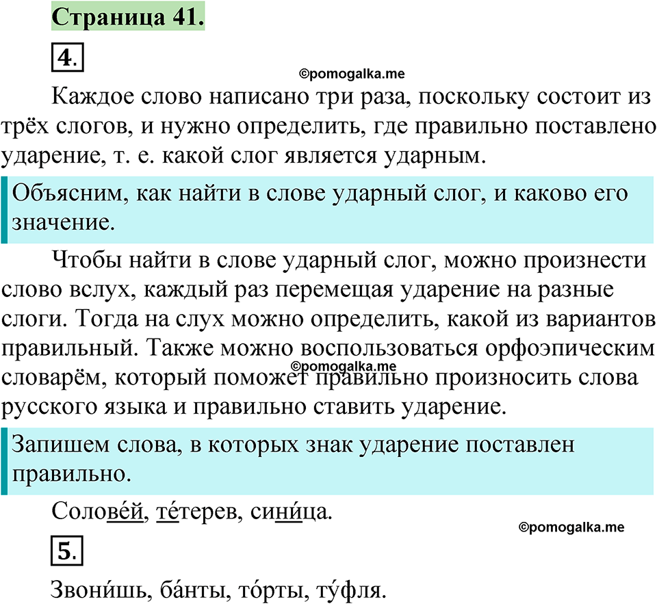 страница 41 русский язык 1 класс Канакина 2023