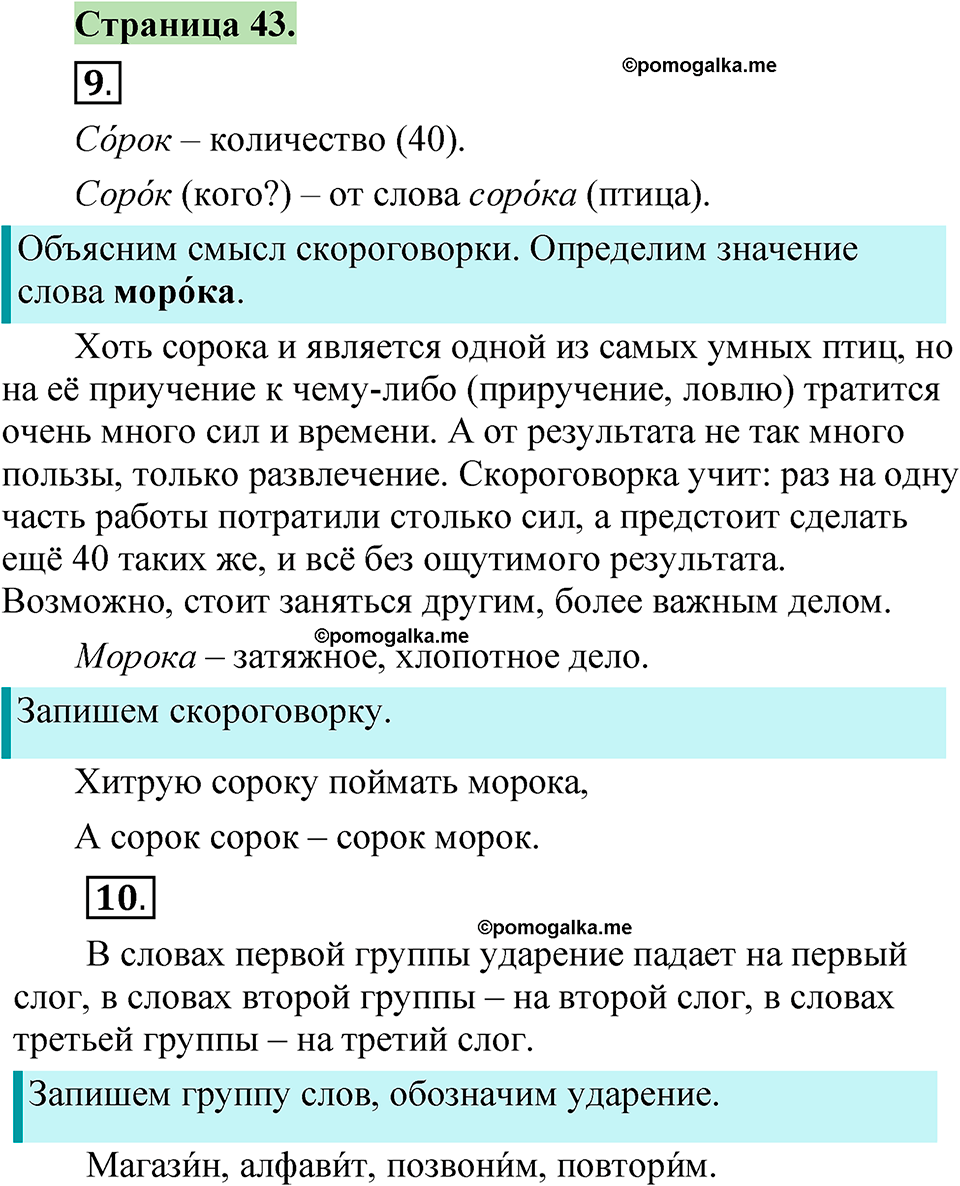 страница 43 русский язык 1 класс Канакина 2023