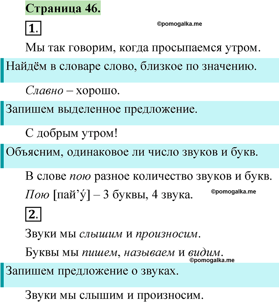 страница 46 русский язык 1 класс Канакина 2023