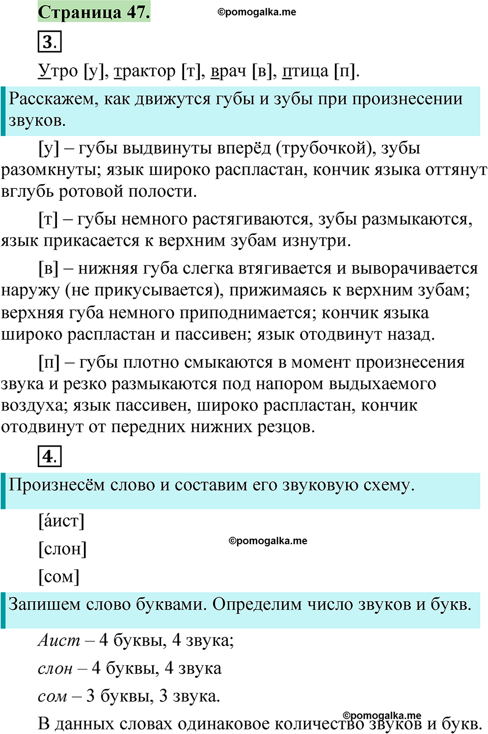 страница 47 русский язык 1 класс Канакина 2023