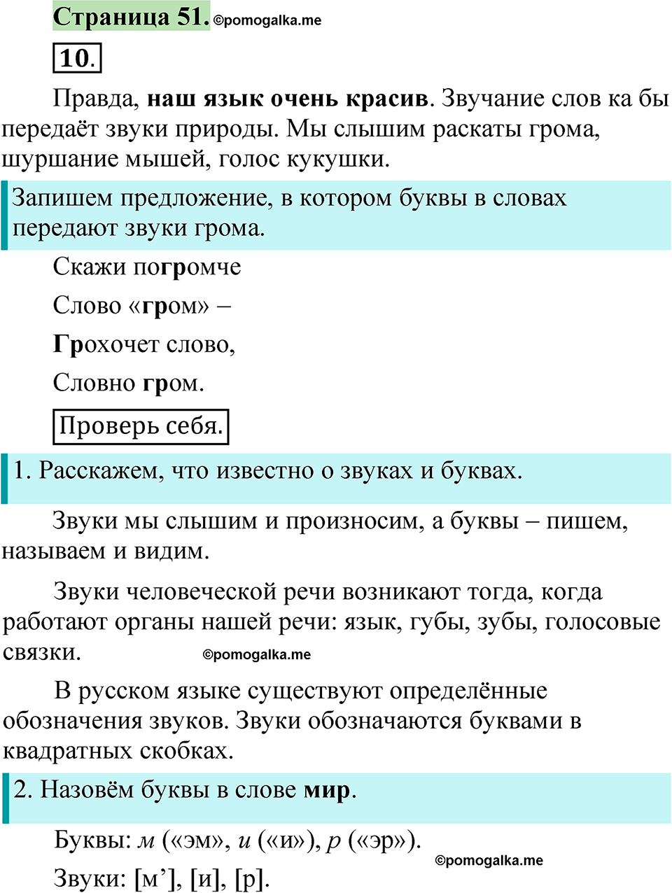 страница 51 русский язык 1 класс Канакина 2023
