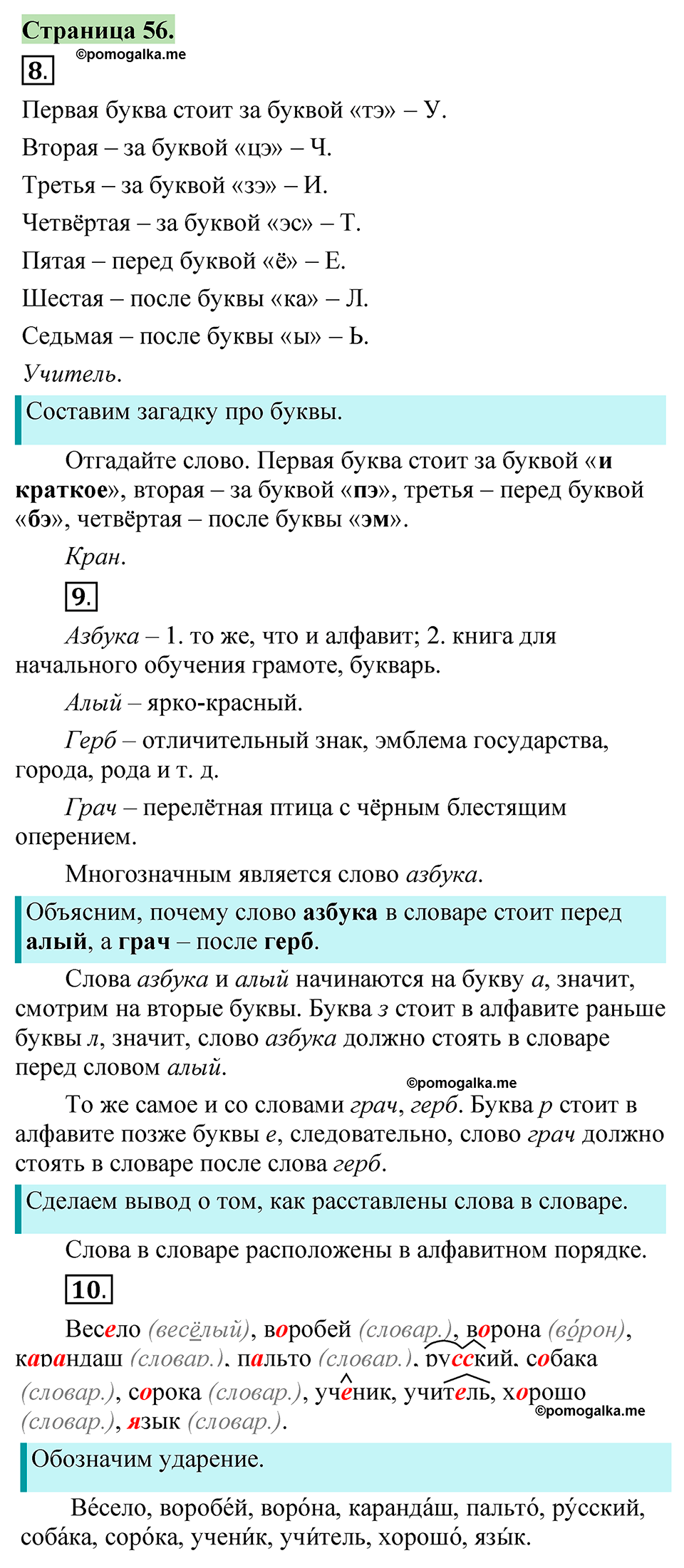 страница 56 русский язык 1 класс Канакина 2023