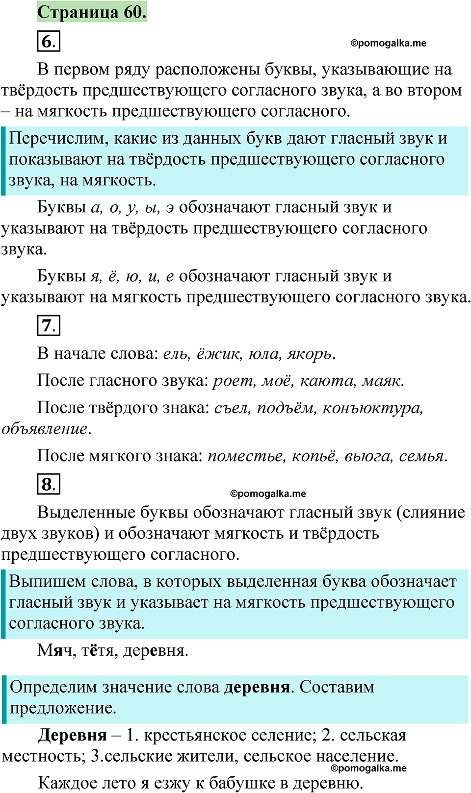 страница 60 русский язык 1 класс Канакина 2023