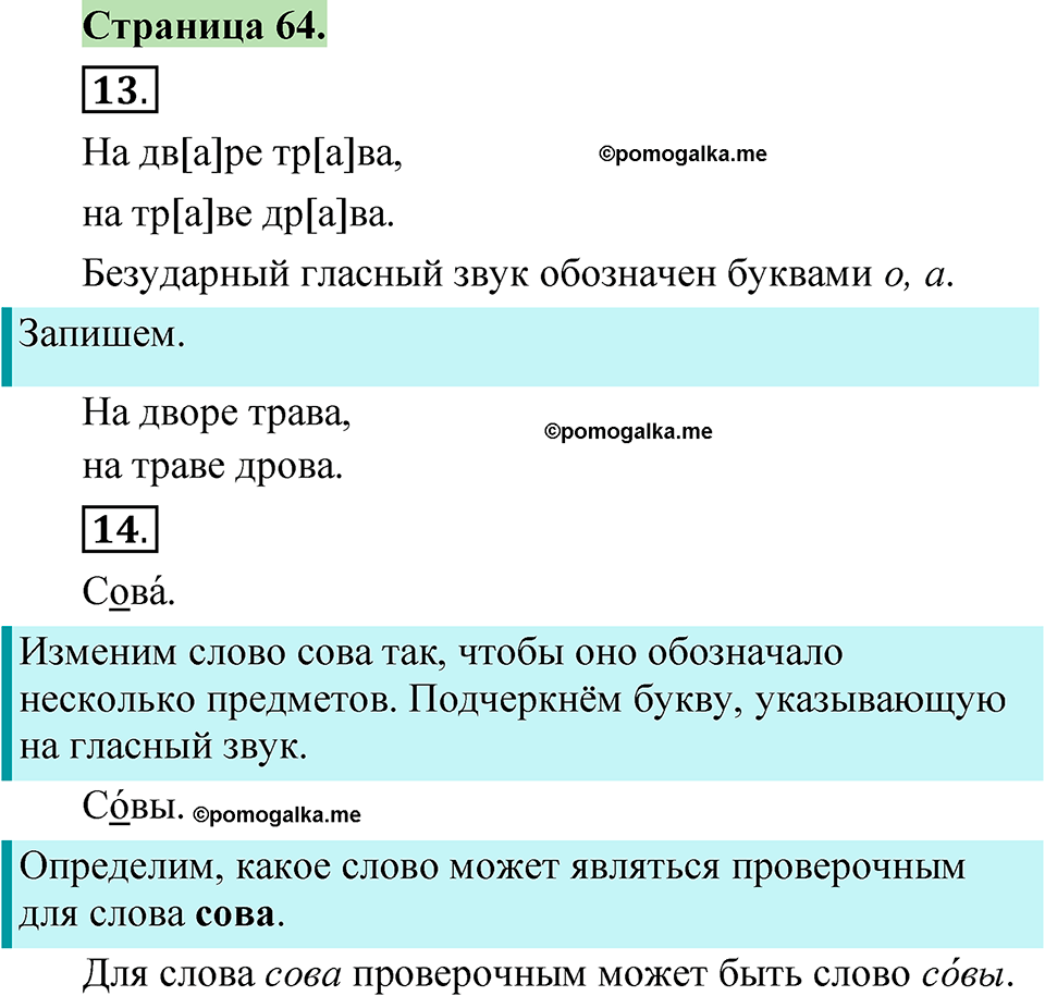 страница 64 русский язык 1 класс Канакина 2023