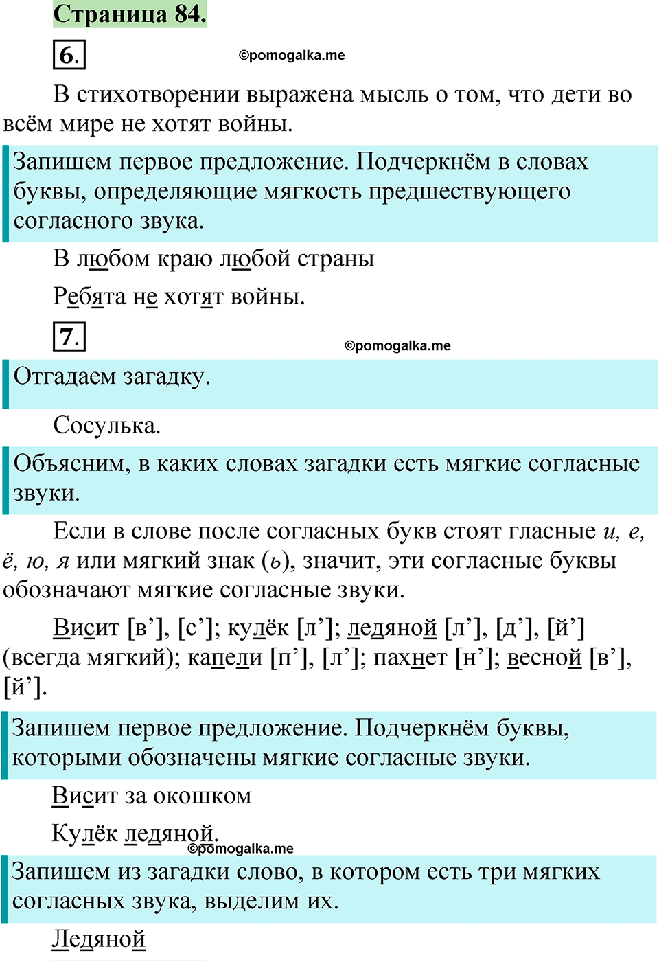 страница 84 русский язык 1 класс Канакина 2023