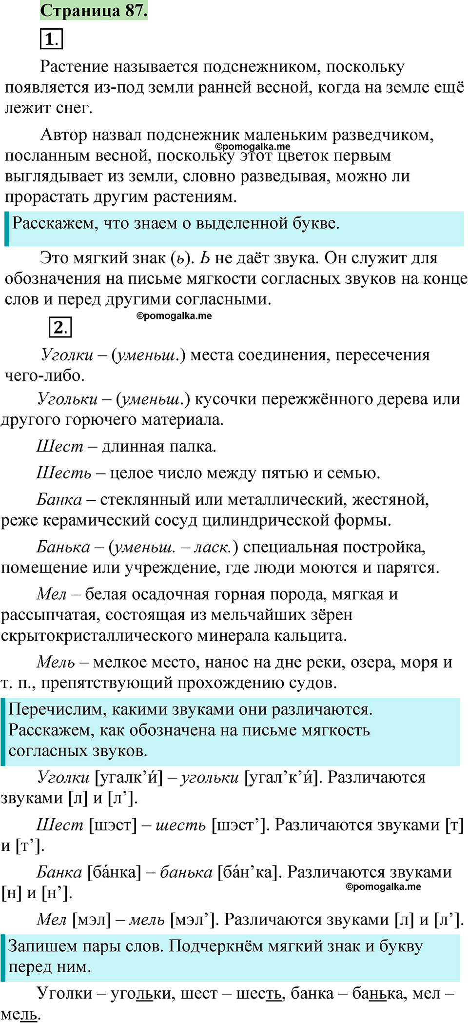 страница 87 русский язык 1 класс Канакина 2023