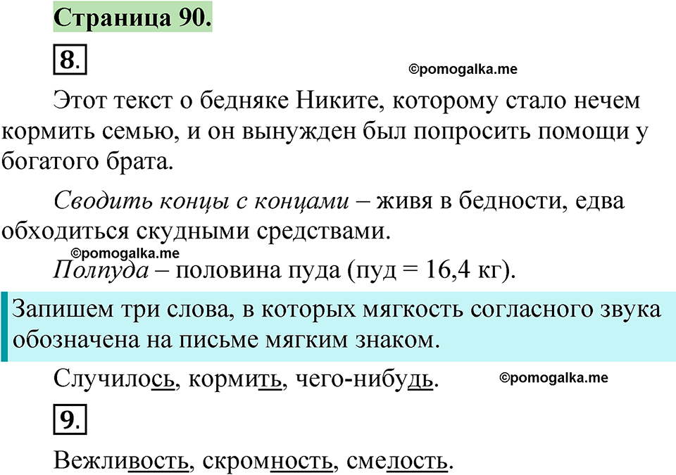 страница 90 русский язык 1 класс Канакина 2023