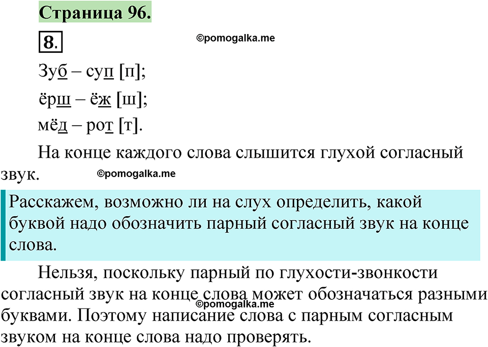 страница 96 русский язык 1 класс Канакина 2023