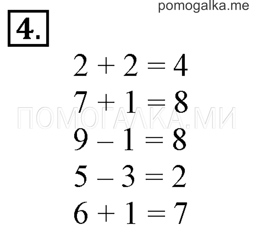 Задача №4 математика 1 класс Моро