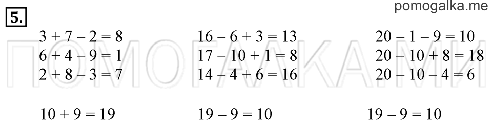 Задача №5 математика 1 класс Моро