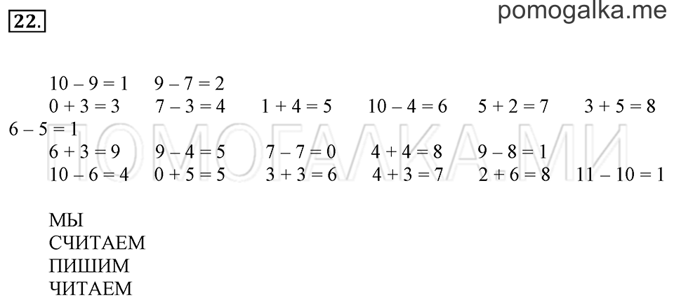 Задача №22 математика 1 класс Моро