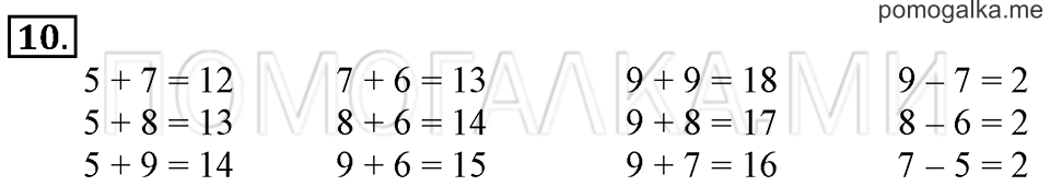 Задача №10 математика 1 класс Моро