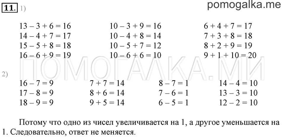 Задача №11 математика 1 класс Моро