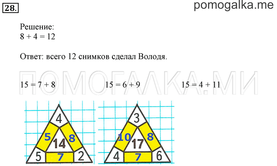 Задача №28 математика 1 класс Моро