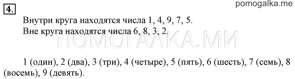 Задача №4 математика 1 класс Рудницкая