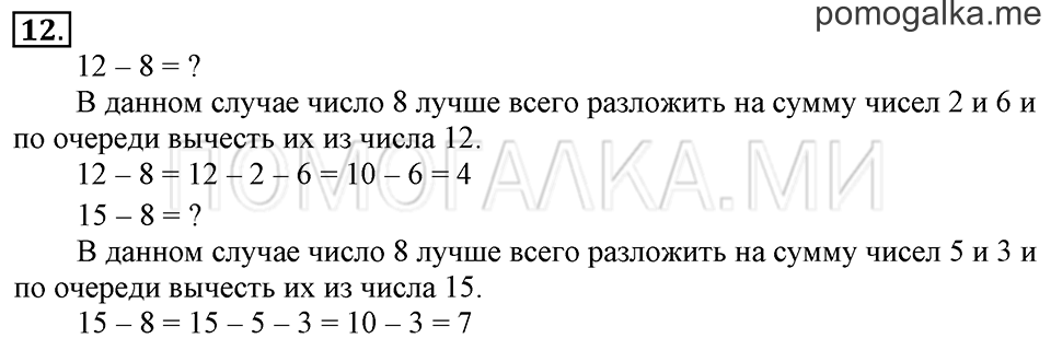 Задача №12 математика 1 класс Рудницкая