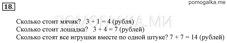 Задача №18 математика 1 класс Рудницкая