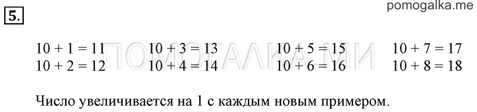 Задача №5 математика 1 класс Рудницкая