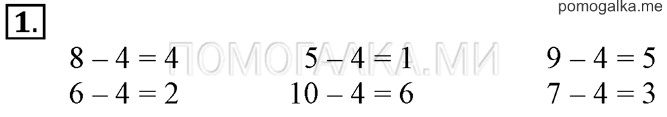 Задача №1 математика 1 класс Рудницкая