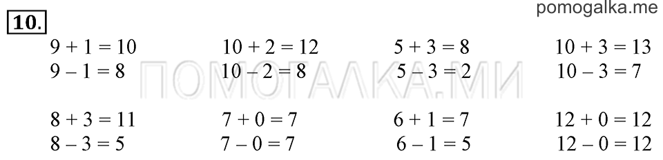 Задача №10 математика 1 класс Рудницкая