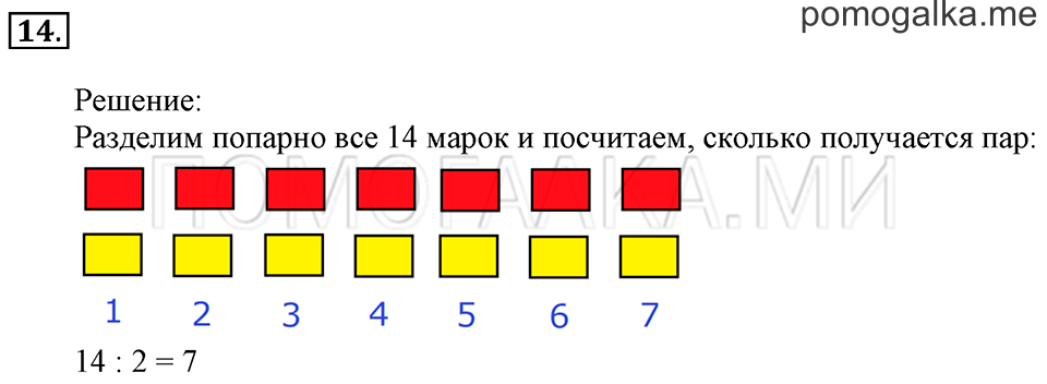 Задача №14 математика 1 класс Рудницкая