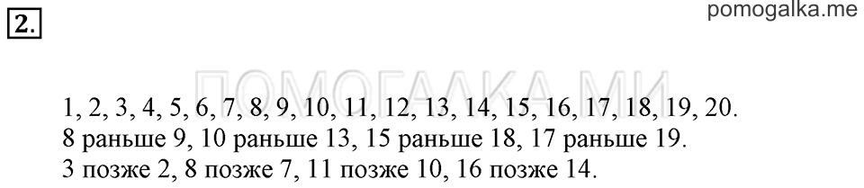 Задача №2 математика 1 класс Рудницкая