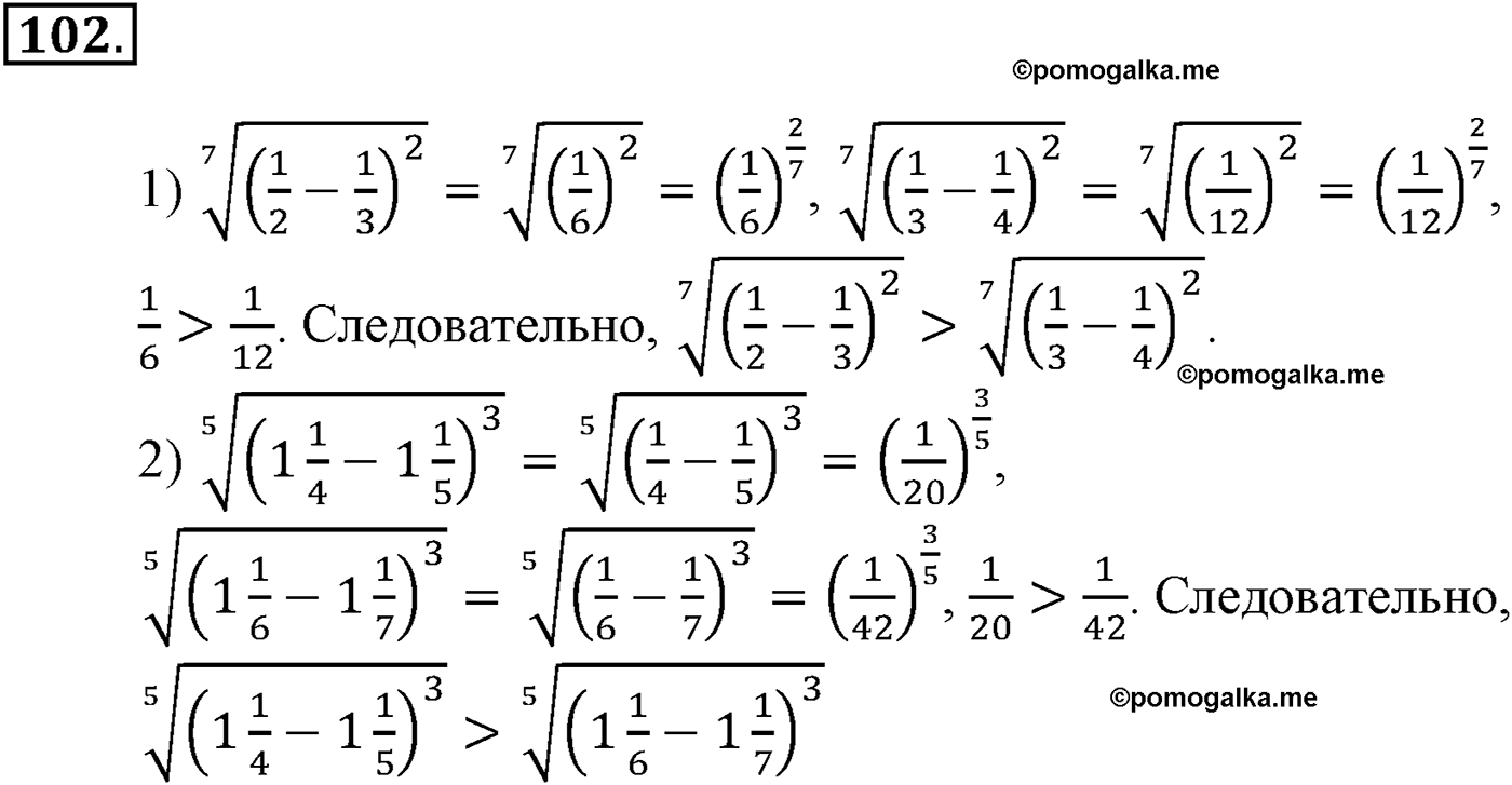 разбор задачи №102 по алгебре за 10-11 класс из учебника Алимова, Колягина