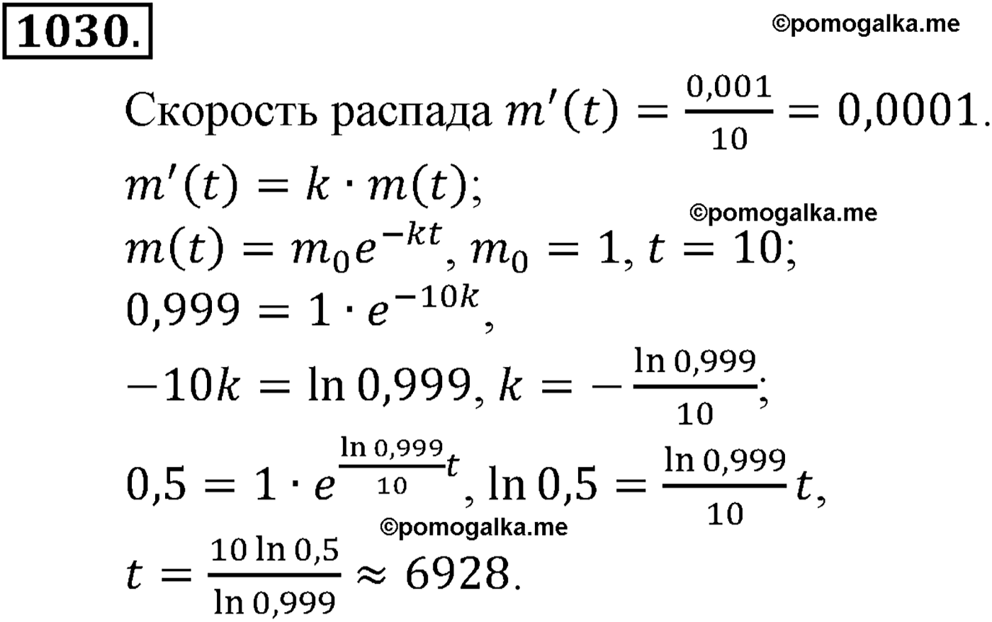 разбор задачи №1030 по алгебре за 10-11 класс из учебника Алимова, Колягина